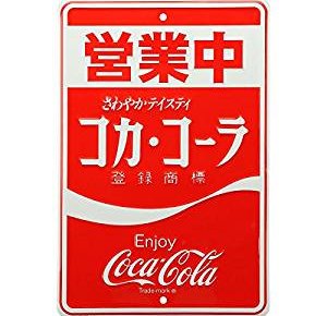 上野のパンダ コカコーラの地域限定パッケージを飲み 懐かしい映画 ブッシュマン を思い出す ばいばいアマリリス