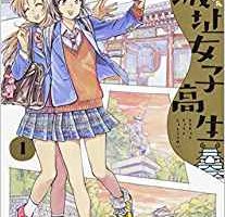 吉祥天女 感想 吉田秋生の傑作サスペンス漫画は実は極上の青春漫画だった 試し読み ばいばいアマリリス