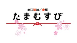 お笑い芸人 のおすすめ面白い ラジオ番組 をご紹介 21年も笑い過ぎに注意を ばいばいアマリリス