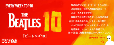ザ・ビートルズ10