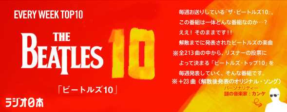 ザ・ビートルズ10