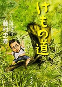 藤村忠寿