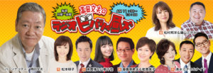 ラジオビバリー昼ズ