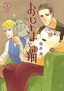 おじさまと猫