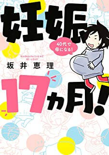 妊娠 出産 育児 おすすめのエッセイ漫画 ２２選 実際に読んだ本の感想レビュー 試し読み ばいばいアマリリス