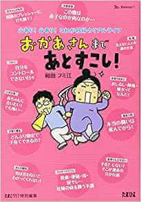 妊娠 出産 育児 おすすめのエッセイ漫画 ２２選 実際に読んだ本の感想レビュー 試し読み ばいばいアマリリス