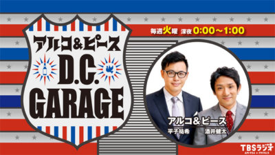 アルコ&ピース dcgarage
