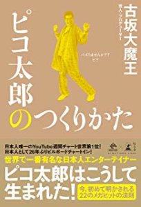 古坂大魔王