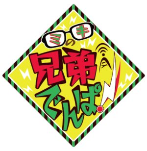ミキの兄弟でんぱ