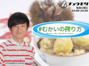 むかいの喋り方