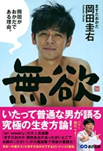 なな→きゅう 岡田圭右