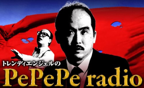 ぺぺぺ