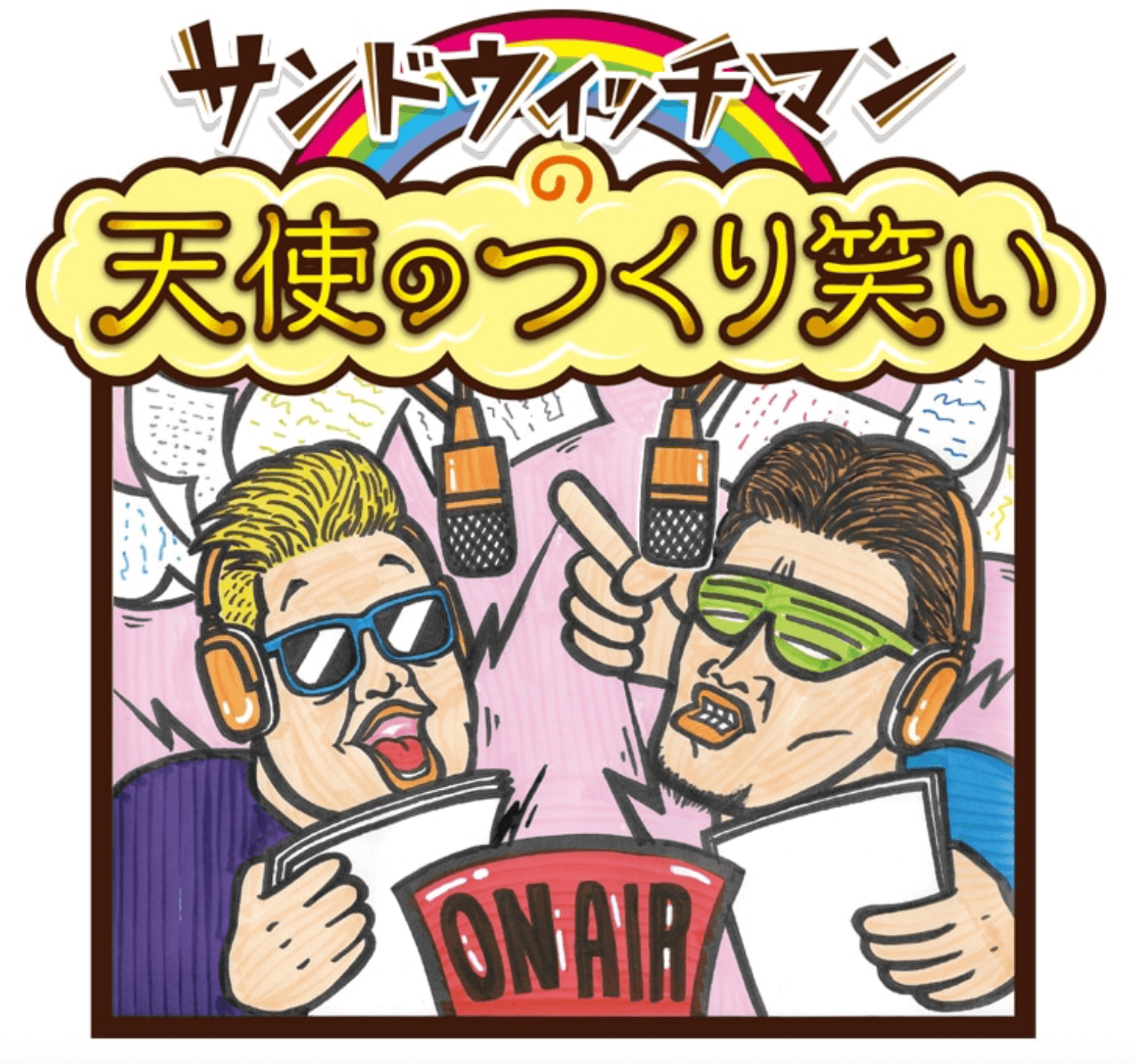 サンドウィッチマン 天使のつくり笑い