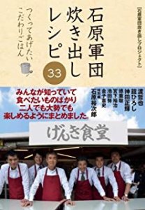 石原軍団