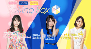 momo sora shina talkingbox