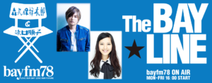 森久保祥太郎のthe bayline
