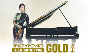 松任谷由実 オールナイトニッポンGOLD