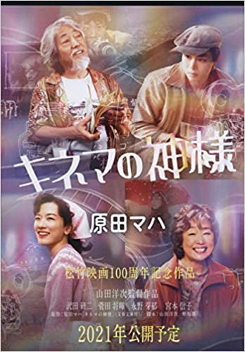 キネマの神様